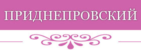 санаторий Приднепровский, Белоруссия